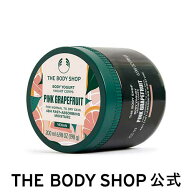 【 公式 】ボディヨーグルト ピンクグレープフルーツ200mL| ザボディショップ THE BODY SHOP ボディショ…