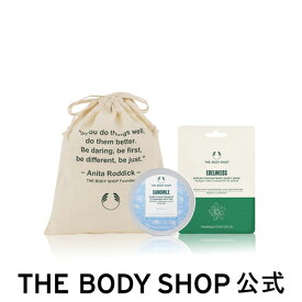 【 公式 】【数量限定】サンプチュアス トラベル キット ザボディショップ THE BODY SHOP ボディショップ コスメ ギフト 女性 プレゼント 誕生日 いい香り いい匂い プレゼント ギフト いい香り 人気 スキンケア セット レディース 美容 内祝い 退職祝い 引っ越し祝い