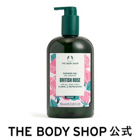 【 公式 】【数量限定】シャワージェル BR 750mL(香り：ブリティッシュローズ）| ザボディショップ THE BODY SHOP ボディショップ ボディーソープ ボディソープ ボディケア 保湿 液体 ギフト プレゼント 女性 レディース オーガニック 無添加 母の日 大容量 ボディシャンプー