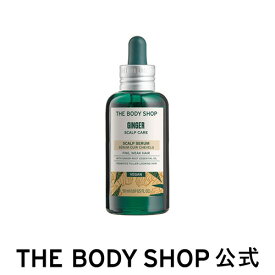 【 公式 】G スカルプセラム 50mL（香り：ジンジャー） ザボディショップ THE BODY SHOP ボディショップ コスメ ギフト 女性 プレゼント 誕生日 いい香り いい匂い