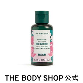 【 公式 】【数量限定】シャワージェル BR 60mL(香り：ブリティッシュローズ) ザボディショップ THE BODY SHOP ボディショップ コスメ ギフト プレゼント 誕生日 いい香り いい匂い 結婚祝い ボディーソープ ボディソープ せっけん 石鹸 退職 持ち運び トラベル ボディ石けん
