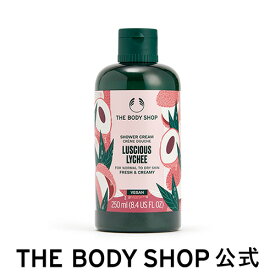 【 公式 】【数量限定】シャワークリーム ルシャス LYC 250mL（香り：ライチ） ザボディショップ THE BODY SHOP ボディショップ ボディーソープ ボディソープ せっけん 石鹸 ボディケア 保湿 潤い 液体 ギフト プレゼント 女性 レディース オーガニック 無添加