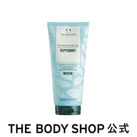 【 公式 】【数量限定】PP ボディジェル 200mL（香り：ペパーミント） ザボディショップ THE BODY SHOP ボディショップ コスメ ギフト 女性 プレゼント 誕生日 いい香り いい匂い ボディクリーム ボディークリーム 保湿クリーム ボディローション さらさら さっぱり