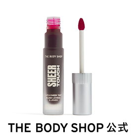 【 公式 】シアータッチ リップ＆チーク ティント ブルーム 8mL ザボディショップ THE BODY SHOP ボディショップ メイク 化粧 リップ チーク うるおい 保湿 口紅 ルージュ リップカラー リップケア グロス