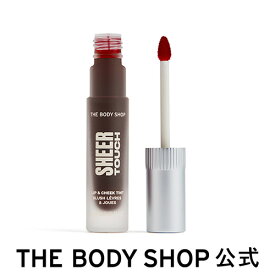 【 公式 】シアータッチ リップ＆チーク ティント パワー 8mL ザボディショップ THE BODY SHOP ボディショップ メイク 化粧 リップ チーク うるおい 保湿 口紅 ルージュ リップカラー リップケア グロス