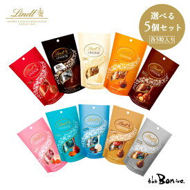 全国送料無料 クール便可【選べる5個セット】 リンドール 5P｜クリックポスト｜LINDT リンツ ミルク エクストラビター ホワイト ストロベリー ヘーゼル キャラメル アソート 常温配送 チョコレート 一粒チョコ クリスマス