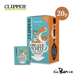 サンプルプレゼント【CLIPPER】クリッパー　オーガニック ホワイトティー オレンジ 20P｜常温宅急便｜ オーガニック 有機 白茶 ティーパック 中国茶