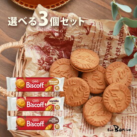 【大阪万博出展品】【選べる3個セット】ロータス ビスコフサンド 110g×3｜常温宅急便｜