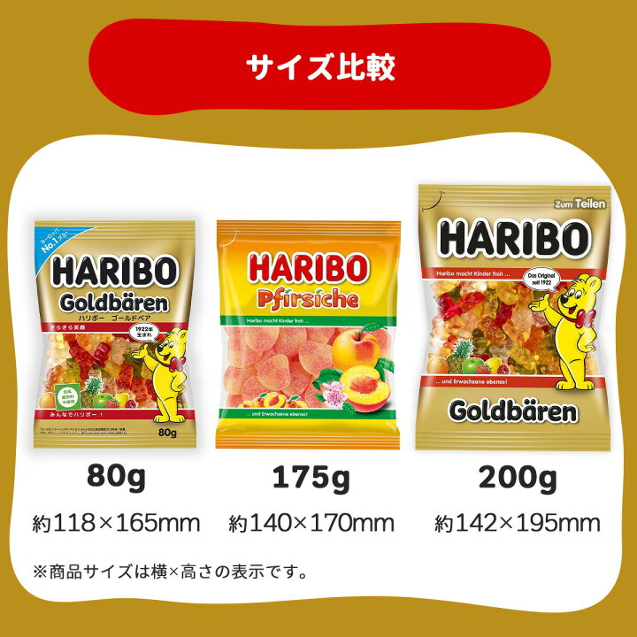 楽天市場】【選べる2個セット】HARIBO ハリボー 175g/200g×2｜クリック 