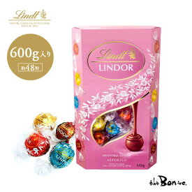 あす楽 箱のままをお届け【リンドール ピンク 600g】｜常温宅急便｜コストコ 約48粒 Lindt リンツ アソートバッグ 4フレーバー チョコレート 個包装 小分け ギフト プレゼント イタリア