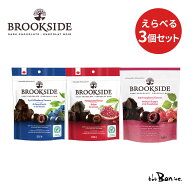 【選べる3個セット】ブルックサイド 235g×3 ｜クリックポスト｜