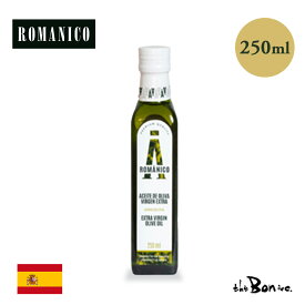【単品】ロマニコ エキストラバージンオリーブオイル 250ml | 常温宅急便 |