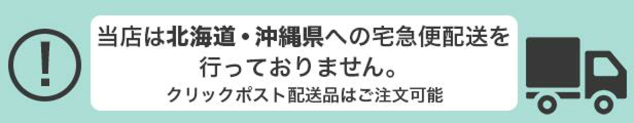 配達について