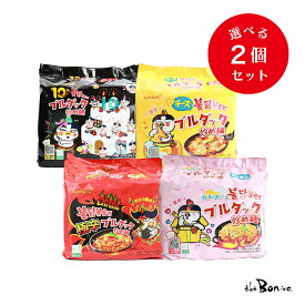 送料無料 2袋セット【ブルダック】 ブルダック炒め麺 5食入×2袋 選べる 韓国 三養 ｜常温宅急便｜インスタント ラーメン 激辛 旨辛 Buldak オリジナル カルボナーラ チーズ 極辛