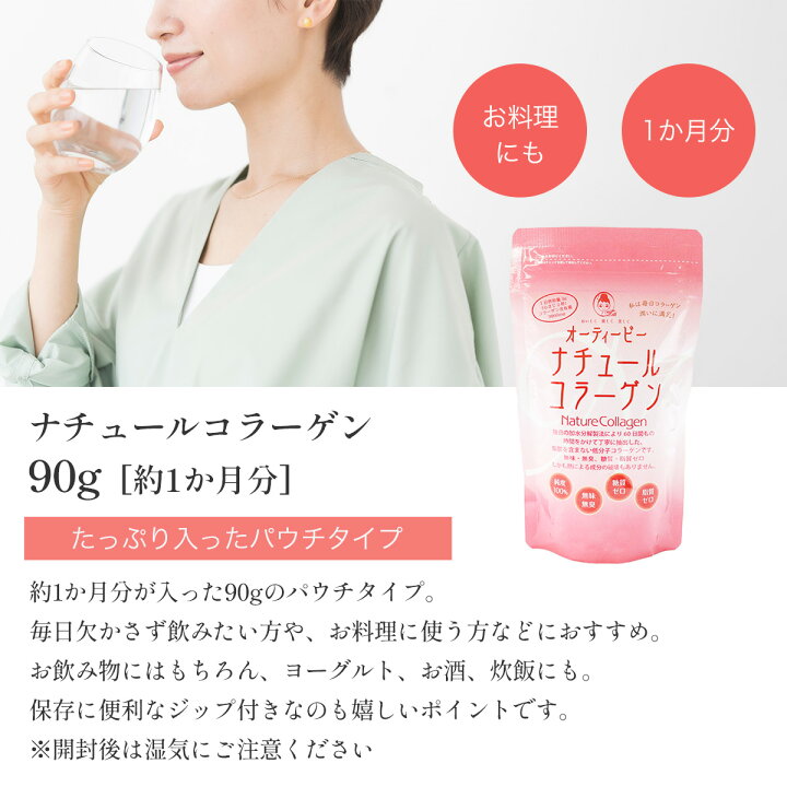 楽天市場】OTB オーティービー ナチュールコラーゲン 90g｜クリック 