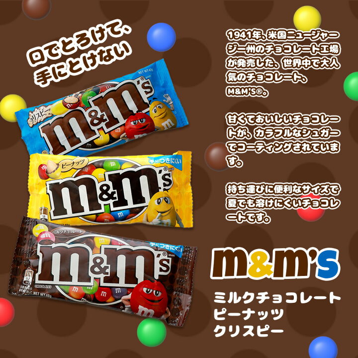 楽天市場】【選べる6個セット】m&m