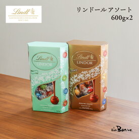 【2個セット】リンツ リンドール ゴールド グリーン 600g×2｜常温宅急便｜未開封