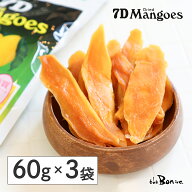 【3袋セット】7D セブンディー ドライマンゴー 60g×3 | クリックポスト | フィリピン ドライフルーツ マ…