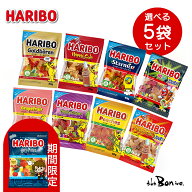【選べる5個セット】HARIBO ハリボー 75～80g×5 ｜クリックポスト｜