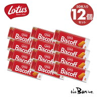 【大阪万博出展品】【2ケース】ロータス オリジナル カラメルビスケット 50P×12 | 常温宅急便 |
