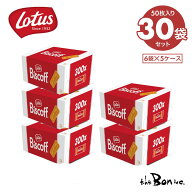 【大阪万博出展品】【5ケース】ロータス ビスコフ オリジナル カラメルビスケット 50P×30 | 常温宅急便 |
