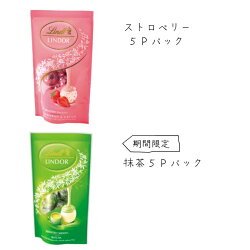 ストロベリー、抹茶