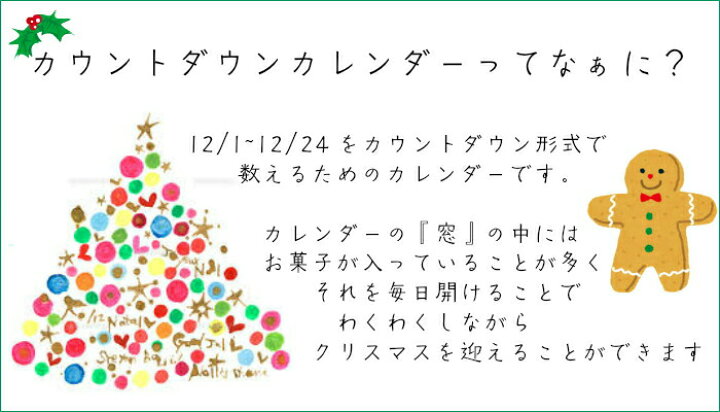 楽天市場 あす楽 カウントダウンカレンダー 常温宅急便 クリスマス チョコレート プレゼント キャラクター アドベントカレンダー ディズニー 子供 子ども The Bon Inc 楽天市場店