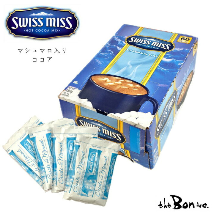 楽天市場 スイスミス マシュマロ Swiss Miss ココアミックス 60袋 アメリカ コストコ 大容量 ココア ホット 海外 輸入 ギフト プレゼント 小分け 個包装 ホットチョコレート The Bon Inc 楽天市場店