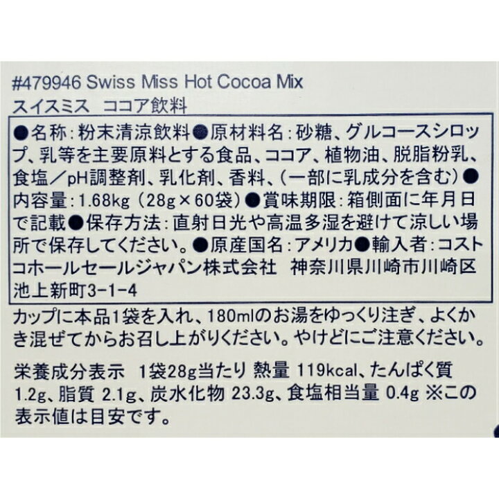 楽天市場】【スイスミス ミルクチョコ】SWISS MISS スイスミス ココアミックス 60袋 アメリカ コストコ 大容量 ココア ミルクココア 海外 輸入 ギフト プレゼント ボン商会 大阪 小分け 個包装 ホットチョコレート : the Bon inc. 楽天市場店 楽天市場】【スイスミス ミルクチョコ】SWISS MISS スイスミス ココアミックス 60袋 アメリカ コストコ 大容量 ココア ミルクココア 海外 輸入 ギフト プレゼント ボン商会 大阪 小分け 個包装 ホットチョコレート : the Bon inc. 楽天市場店