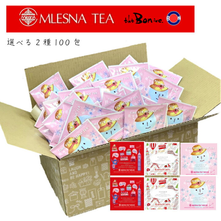 楽天市場 賞味期限22年12月の為特価 Mlesna 個包装100個 ムレスナティー 送料無料 大容量セット アップル ハニーレモネード キャラメルバニラ カカオ ラフランス バニラ フルーツ 雪だるま フレンチ イラスト かわいい プレゼント 景品 ノベルティ 04 The