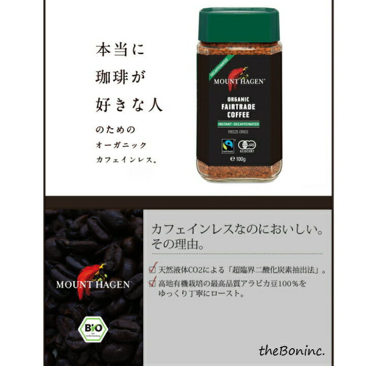 楽天市場】【MOUNT HAGEN】マウントハーゲン インスタントコーヒー オーガニック フェアトレード 選べる カフェインレス パプアニューギニア ベルギー メキシコ 100g ドイツ コーヒー 珈琲 輸入食品 輸入コーヒー theboninc : the Bon inc. 楽天市場店 楽天市場】【MOUNT HAGEN】マウントハーゲン インスタントコーヒー オーガニック フェアトレード 選べる カフェインレス パプアニューギニア ベルギー メキシコ 100g ドイツ コーヒー 珈琲 輸入食品 輸入コーヒー theboninc : the Bon inc. 楽天市場店