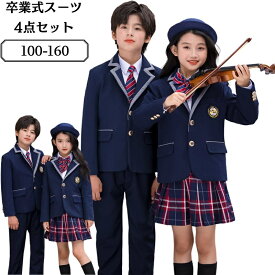 小学校 卒業式 入学式 スーツ 男の子 女の子 4点セット 紺ブレ パイピング キッズ フォーマル 卒園式 子供服 ネイビー 金ボタン チェック柄 スカート パンツ 七五三 結婚式 発表会 110 120 130 制服風