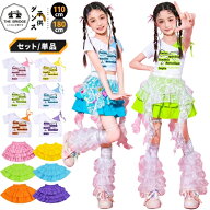 6色展開 キッズ ダンス 衣装 女の子 セットアップ 半袖 Tシャツ ワンショルダー フリル ケーキスカート …