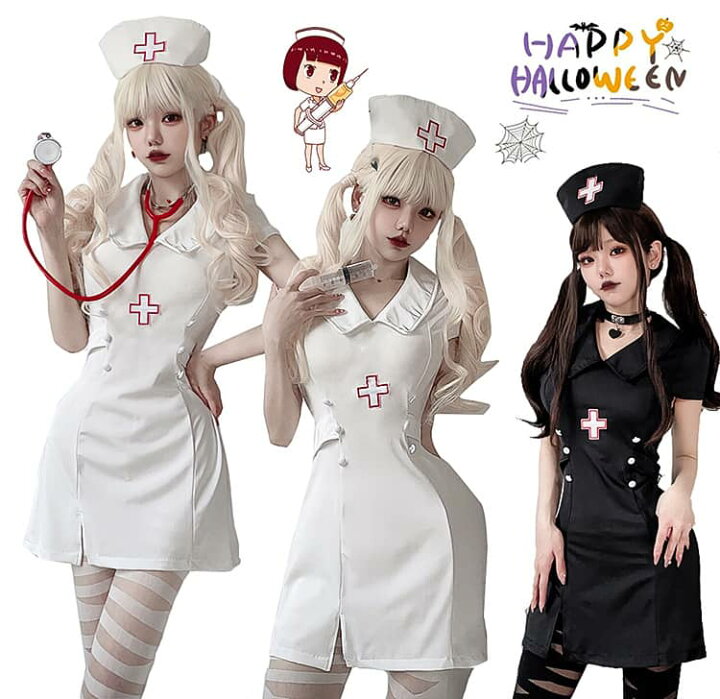 ハロウィンコスプレナース服