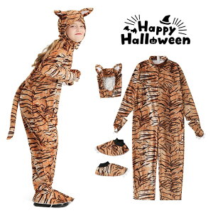 コスチューム キッズ 着ぐるみ 虎 ハロゥイン 衣装 子供 男の子 女の子 動物服 トラ 仮装 コスプレ かわいい 演出服 ハロウィーン衣装 おもしろ 文化祭 学園祭 演劇 パーティー