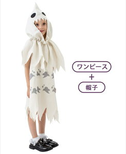 ハロウィン 衣装 幽霊 2点セット ワンピース 子供用 キッズ コスプレ 男の子 女の子 コスチューム 帽子付き ハロウィン 衣装 おしゃれ 衣装 仮装 お化け 変装 cosplay なりきり ゾンビ 幽霊 ホラ
