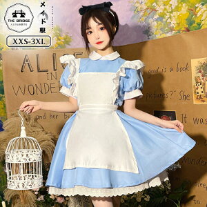 メイド服 アリス ハロウィン パフスリーブ ワンピース 青 白 大きいサイズ コスプレ 裾フリル Lolita メイドカフェ ハロウィン衣装 個性的 ガーリー メイド 仮装 可愛い 文化祭 喫茶店 学園祭