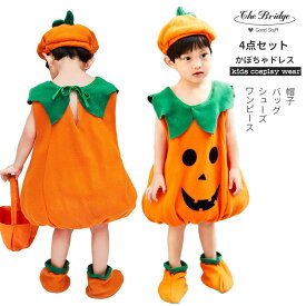ハロウィン かぼちゃ パンプキン 仮装 コスプレ 魔女 男の子 女の子 パーティーグッズ イベント用品 キッズ こども