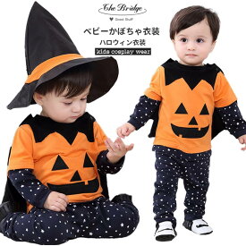 ハロウィン衣装 ベビー コスチューム かぼちゃ パンプキン 3点セット キッズ 子供 可愛い 帽子付き ケープ ベビー服 男の子 女の子 コスプレ 幼稚園 かぼちゃ服 クリスマス 誕生日 演出 仮装 変装 プレゼント