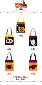 ハロウィン バッグ ハロウィンフェルトバッグ セット コウモリ 幽霊 かぼちゃ 髑髏 クモ 不織布 お菓子入れ プレゼント パンプキン こども キャンディーバッグ イベント 子供 ギフトバッグ 飾り ハロウィングッズ おばけ 子ども パーティー