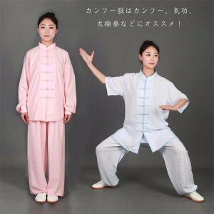 格闘技用品 武術 チャイナ服の人気商品 通販 価格比較 価格 Com