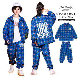 キッズダンス 男の子 女の子 子供ダンス服 2点セット ジャケット パンツ セットアップ hiphop ダンス衣装 ダンス服 体操服 ステージ衣装 スポーツ服 キッズダンス 長袖 長ズボン 団体イベント ダンス発表会 キッズファッション 110-170cm