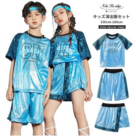 キッズダンス 演出服 子供服 2点セット スパンコール 夏用 子供ダンス 女の子 男の子 半袖Tシャツ ショートパンツ スカート hiphop ヒップホップ ダンス衣装 キラキラ チアダンス 団体イベント チームダンス 舞台服 学生 発表会 100-180