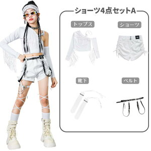 セットアップ ダンス衣装 ヒップホップ キッズダンス ショーツ パンツ スカート レッグウォーマー ホワイト 白 無地 女の子 ジャズダンス 韓国風 ダンスウェア チアガール ガールズ 上下 応