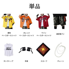 ベースボールシャツ ダンス 衣装 キッズ 男の子 ヒップホップ セットアップ 黄色 ワイン オレンジ 半袖 野球服 迷彩柄短パン カーキグリーン ゆるシャツ 子供 原宿系 演出服 白 タンクトップ ストリート ダンスウェア 練習着 おしゃれ 110-180