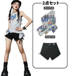 黒 白 ストライブ柄 k-pop 衣装 キッズ ダンス 衣装 セットアッ 女の子 韓国 おしゃれ デザイン ステージ衣装 肩出し トップス ショーツ ガールズ キッズダンス 衣装 ヒップホップ ダンスウェ