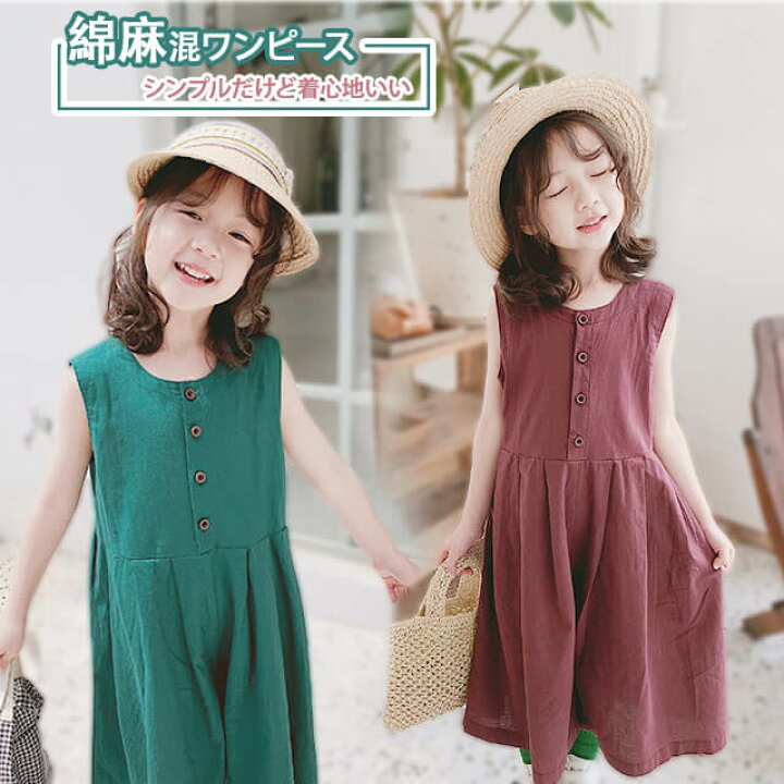 楽天市場 子供服 夏服 女の子 シャムパンツ ワイドパンツ キッズ 子ども ワンピース パンツ 綿麻混 無地 オールインワン ファション 大人可愛い 子供 小学生 通園 通学 リゾート 海 お出かけ プレゼント ザ ブリッジ