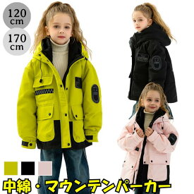 マウンテンパーカー キッズ 中綿コート 冬 アウター 防寒 暖かい 極暖 厚手 ジャケット 男の子 女の子 ジュニア 子供服 フード付き 撥水風 雪遊び スキーウェア アウトドア 通学 登下校 寒さ対策 120 130 140 150 160 170 cm イエロー ピンク 黒 かっこいい