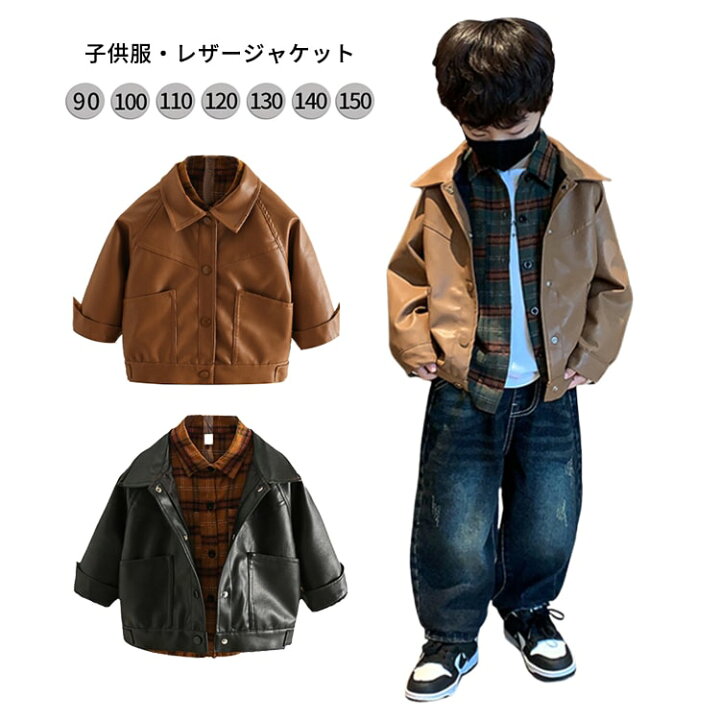 楽天市場】レザージャケット 春 秋 子供服 男の子 革ジャン レザー 