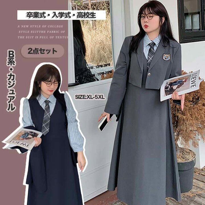 楽天市場】卒業式 スーツ 女の子 高校生 カジュアル 大学生 フォーマル  